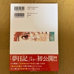 〈未使用（未読）〉私が見た未来 完全版 たつき諒の画像