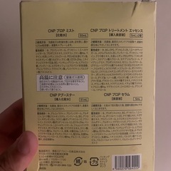 CNP化粧品セット2000以上が1000円の画像
