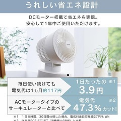  省エネ サーキュレーター アイリスオーヤマ ★2023年製★扇風機 （リモコン付き）の画像