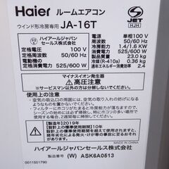 ハイアール 窓用ルームエアコン JA-16T 2019年製 冷房のみ G-2260の画像
