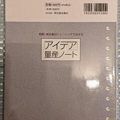 本 「アイデア」量産ノートの画像