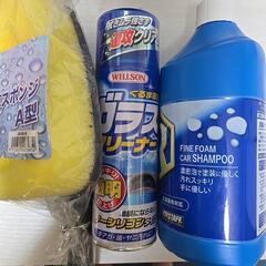 ガラスクリーナー、自動車用洗剤、スポンジ