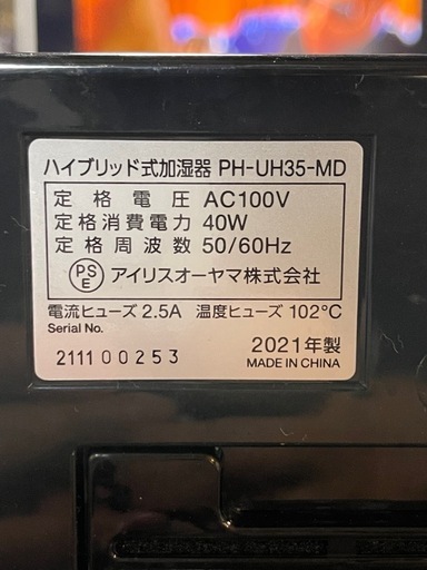 アイスオーヤマ　加湿器