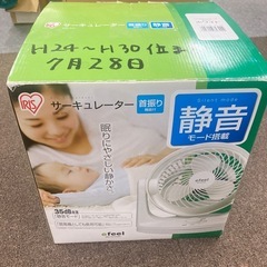 🌟文章お読みください🌟O-846🤩サーキュレーター　アイリスオーヤマ