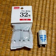 無料・未使用・グロー球32w 1個