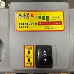 【引き取り限定】KAZ 和コーポレーション KT-8FRX-P 運搬車 エネトラ4 最大積載量120kg 連続使用約2時間 【中古品】の画像