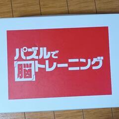 パズルで脳トレーニング