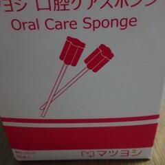 口腔ケアスポンジ