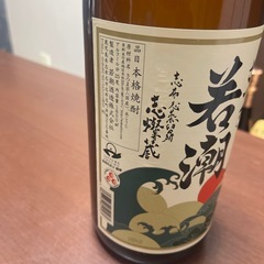 【購入の御協力をお願いいたします🥲】芋焼酎 さつま若潮 未開封の画像