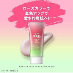 スキンアクア日焼け止め トーンアップUVエッセンスハピネスオーラ 80グラム×3個の画像