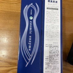 コスミックエンザイム　酵素原液　2本セット