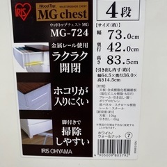 美品！新品の半値以下！早い者勝ち！アイリスオーヤマ　ウッドトップMGチェスト　収納ケースの画像