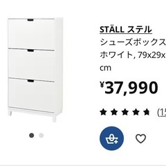 IKEA 下駄箱　シューズボックス