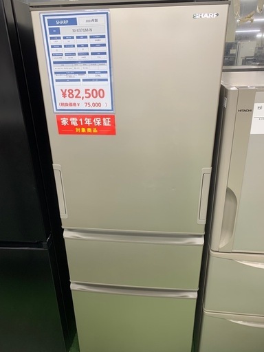冷蔵庫　SHARP SJ-X371M-N 2024年製　374L