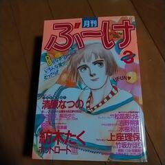 月刊ぶーけ３月号