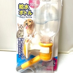 給水ボトル  スモールサイズ 330ml  未使用
