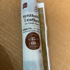合皮はぎれ