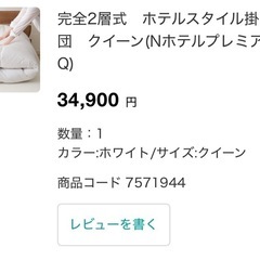 ニトリ　ホテルスタイル掛け布団　クイーン