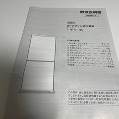 【お渡し先決定】2ドア冷蔵庫　140Ｌの画像