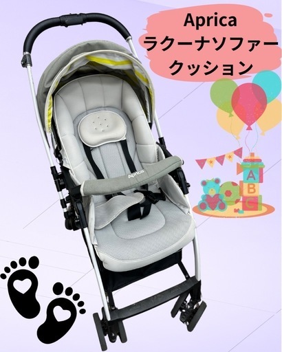 アップリカ ラクーナソファークッション