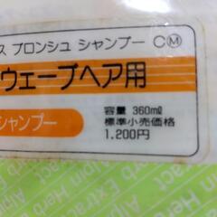 🛑横須賀🆗税込￥1320の品アルパインジャンプーの画像