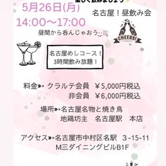 名古屋にて昼飲み会🍻