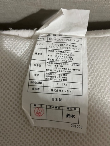横浜市西区引取り】セミダブル 雲のやすらぎマットレス+すのこ