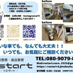 【安心対応】庭の草刈り・遺品整理・生前整理 承ります！