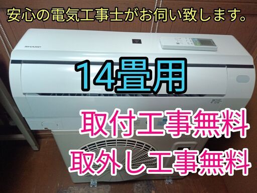 取付工事無料！取外し工事無料！配送込み！保証付！大型14畳用！希少な100V電源 取付工事無料！取外し工事無料！配送込み！保証付！大型14畳用