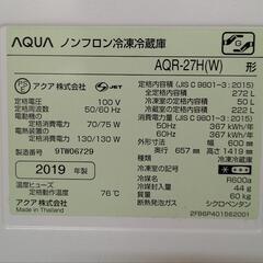 アクア　2019年製　冷蔵庫　AQR-27H　(W)ナチュラルホワイト　272Lの画像