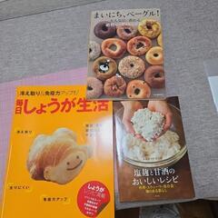 料理本　3冊