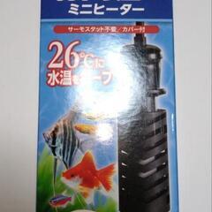 テトラ　水槽用ヒーター