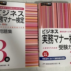 ビジネス実務マナー検定