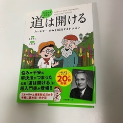道は開ける