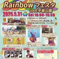 ５月３１日（土）　Rainbowフェスタ　ウーパールーパー…