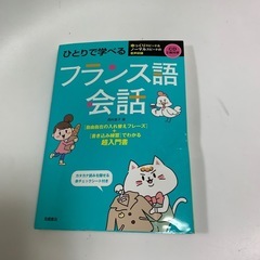 フランス語会話