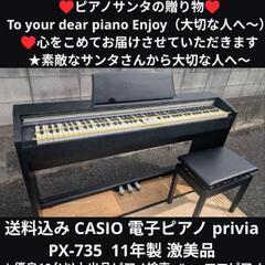 送料込み CASIO 電子ピアノ privia PX-735 1...