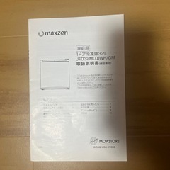 冷凍庫  1ドア 小型  キッチン家電の画像