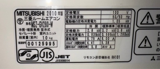 交渉中　エアコン　三菱　2010年製　msz-6v280-w