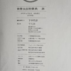 世界大百科辞典　1~33+世界地図+日本地図　値下げ交渉可能の画像