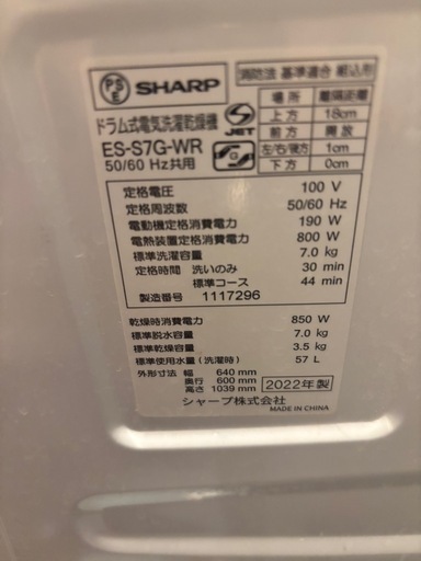 ドラム式洗濯機（SHARP JUST-SIZE DRUM ES-S7G）