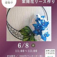 アメリカンフラワー紫陽花リース作り