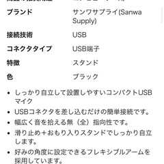 サンワサプライ PCマイク USBマイクの画像
