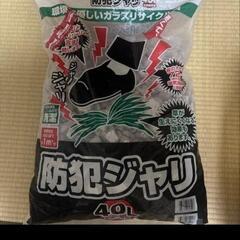 防犯砂利（取引中）