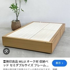 無印 ベッドフレーム ダブル
