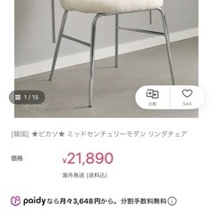 韓国　チェア　ホワイト　ピカソ　の画像