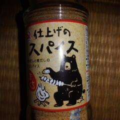 仕上げのスパイス　本体