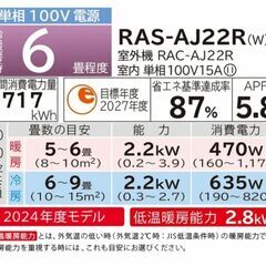 【新品未開封：2024年モデル】白くまくん RAS-AJ22R-W 日立 エアコン 6畳 2024年モデルの画像