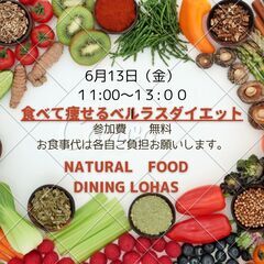 3食たべて痩せるベルラスダイエット 　6/13  11:00