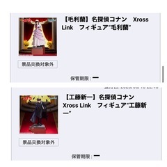 名探偵コナン　フィギュア　毛利蘭　工藤新一